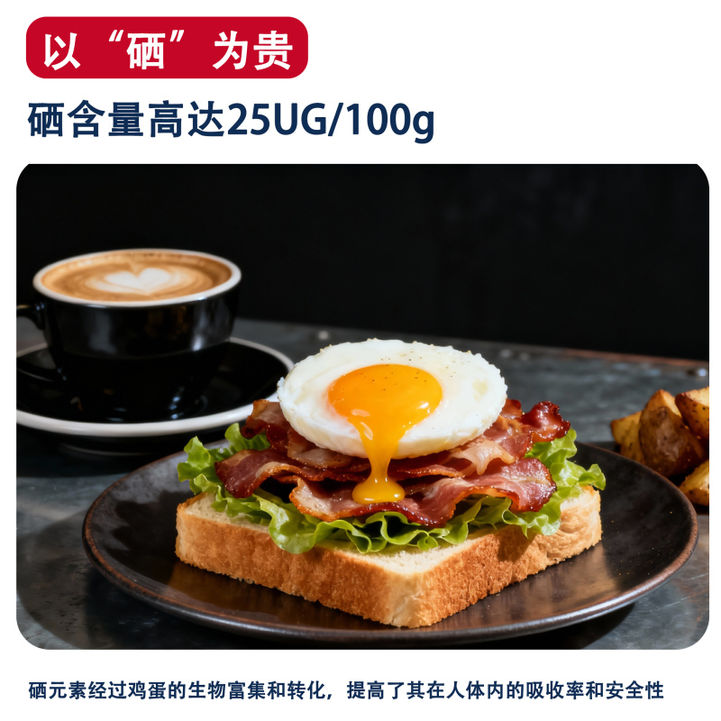 可生食富硒鲜鸡蛋