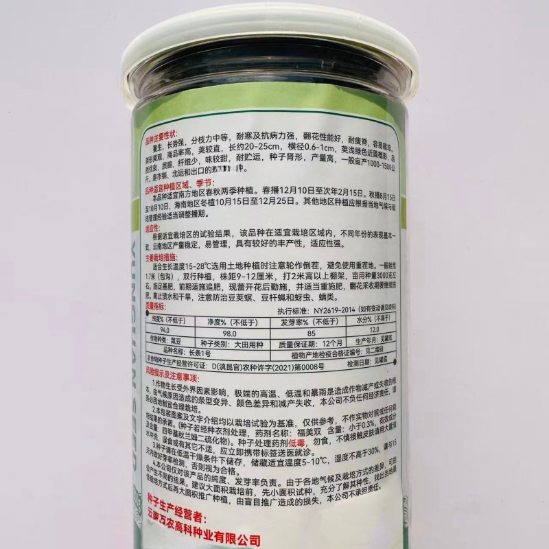 万农长条1号小金豆种子蔓生荚色浅绿近圆形质脆无筋纤维少春