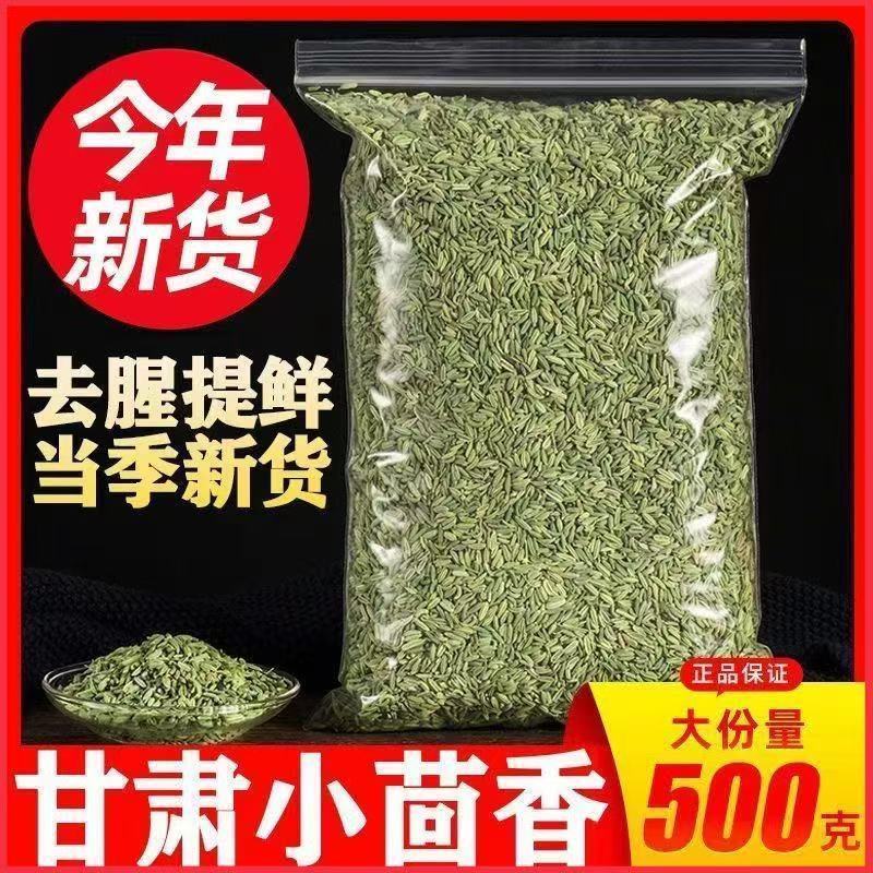 【无干燥剂】新货小茴香新鲜日晒无硫熏调味料卤料小茴香颗粒