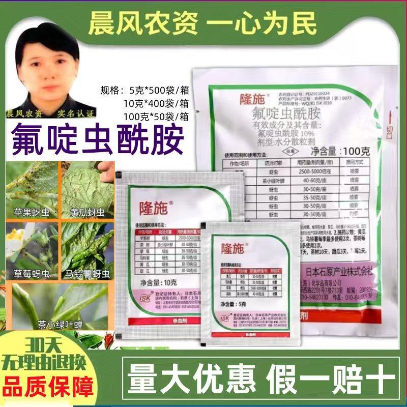 日本石原隆施氟啶虫酰胺黄瓜马铃薯苹果蚜虫粉虱农药杀虫