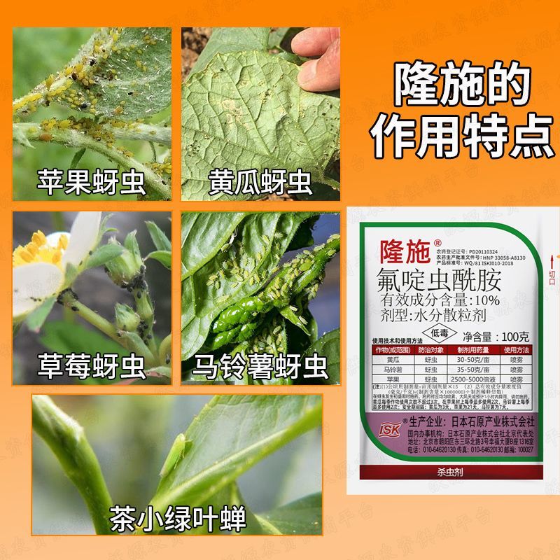 日本石原隆施氟啶虫酰胺黄瓜马铃薯苹果蚜虫粉虱农药杀虫