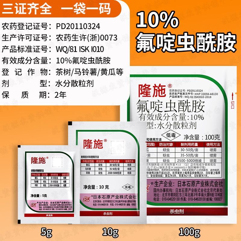 日本石原隆施氟啶虫酰胺黄瓜马铃薯苹果蚜虫粉虱农药杀虫
