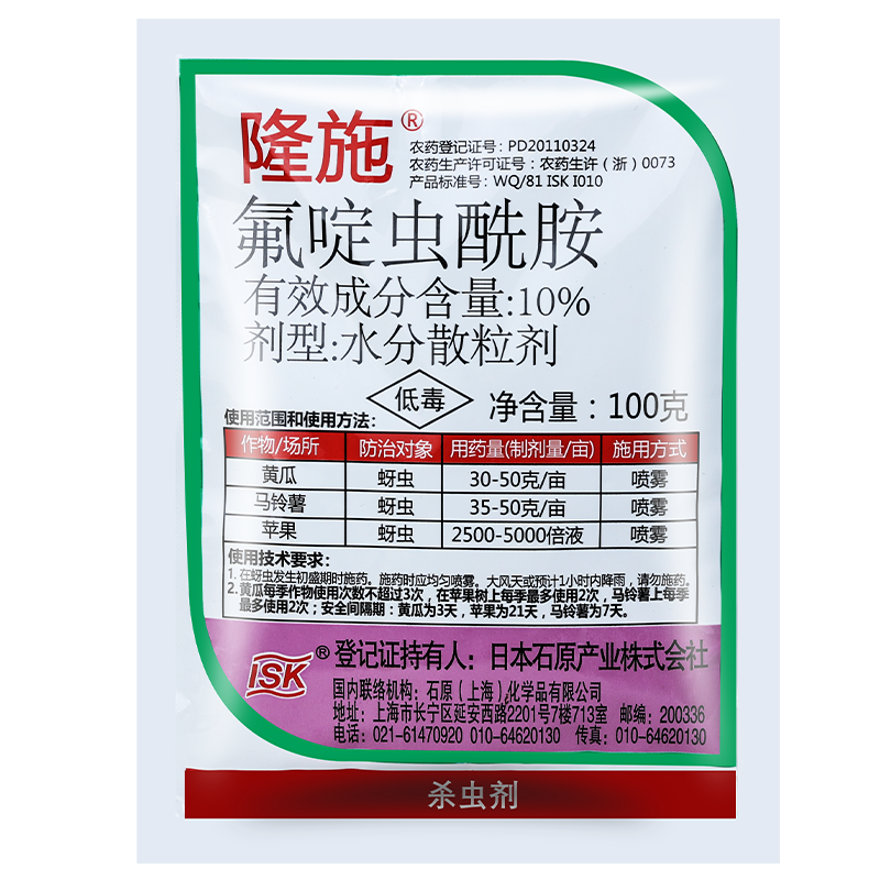 日本石原隆施氟啶虫酰胺黄瓜马铃薯苹果蚜虫粉虱农药杀虫
