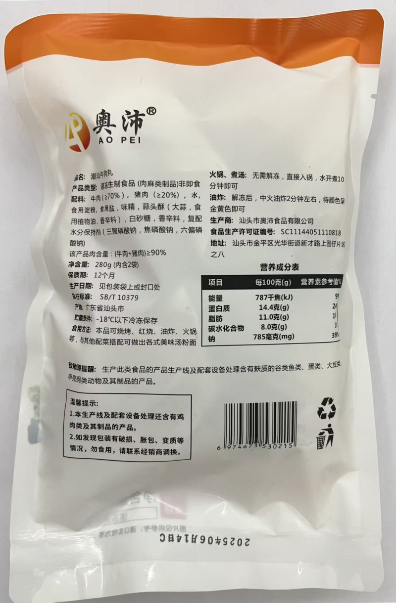 正宗潮汕牛肉丸（牛肉含量≥70%）口感劲道货源充足量大从优