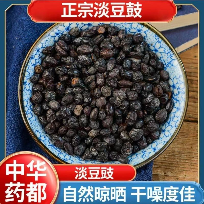 淡豆豉中药淡豆豉药用淡黑豆豉中药材淡豆豉