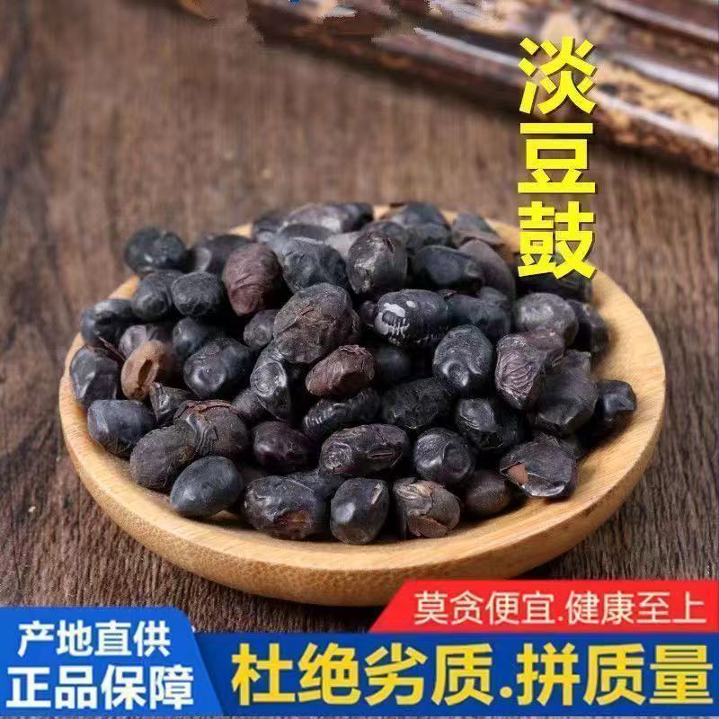 淡豆豉中药淡豆豉药用淡黑豆豉中药材淡豆豉