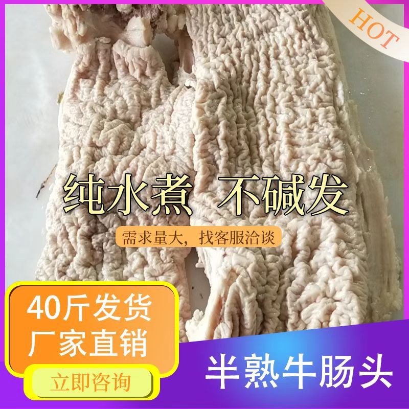 【牛红肠-求合作】批发40斤牛副产品半成品牛肠牛肠头