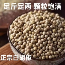 海南白胡椒颗粒***无硫