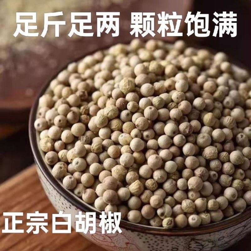 海南白胡椒颗粒***无硫