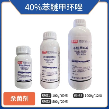 40%苯醚甲环唑果树香蕉叶斑病赤霉病杀菌剂苯醚甲环整箱批