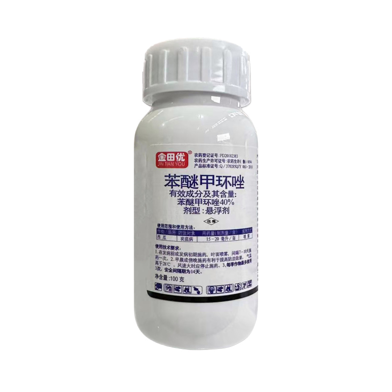 40%苯醚甲环唑果树香蕉叶斑病赤霉病杀菌剂苯醚甲环整箱批
