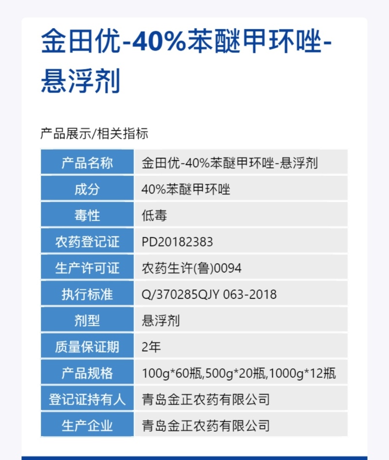 40%苯醚甲环唑果树香蕉叶斑病赤霉病杀菌剂苯醚甲环整箱批