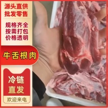 【牛舌根肉-求合作】批发50斤大块碎牛肉牛舌根肉