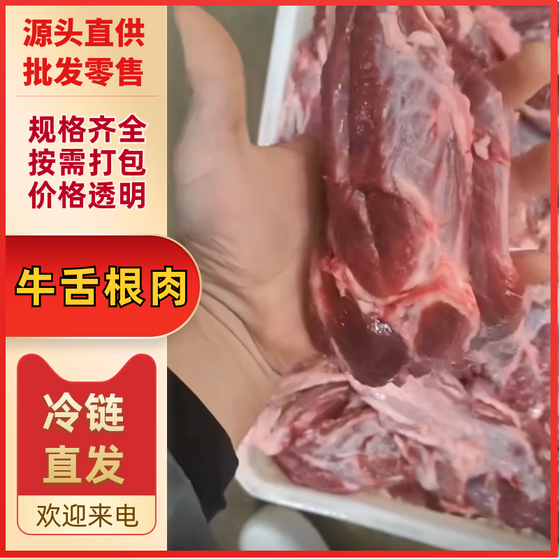 【牛舌根肉-求合作】批发50斤大块碎牛肉牛舌根肉