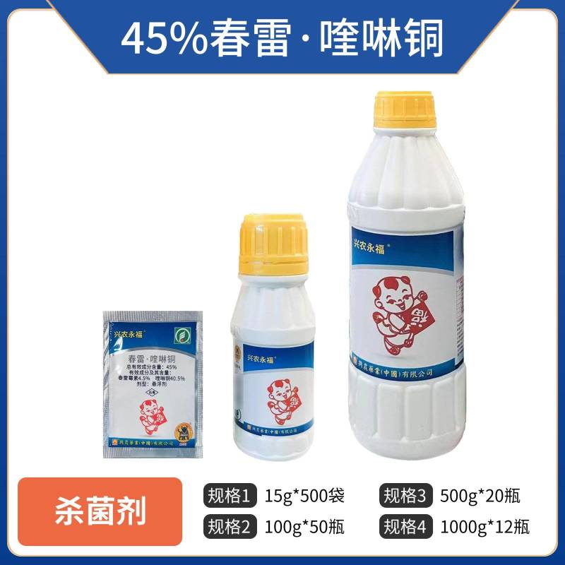 45%春雷喹啉铜杀菌剂正品春雷喹啉铜整箱批发
