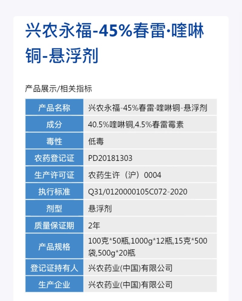45%春雷喹啉铜杀菌剂正品春雷喹啉铜整箱批发