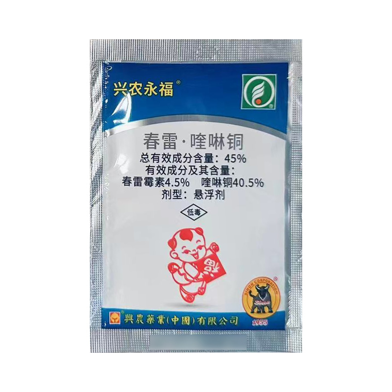 45%春雷喹啉铜杀菌剂正品春雷喹啉铜整箱批发