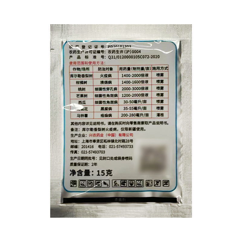 45%春雷喹啉铜杀菌剂正品春雷喹啉铜整箱批发