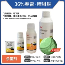 36%春雷喹啉铜杀菌剂正品整箱批发春雷喹啉铜