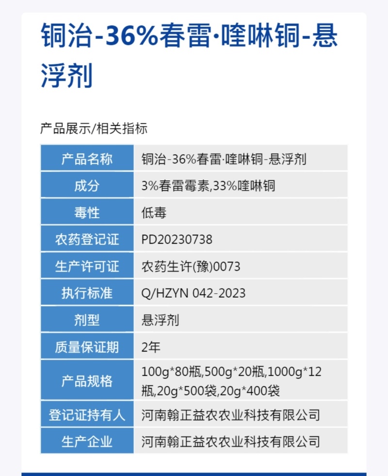 36%春雷喹啉铜杀菌剂正品整箱批发春雷喹啉铜