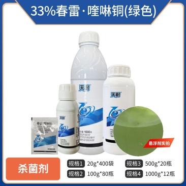 33%春雷喹啉铜杀菌剂柑橘杀菌整箱批发春雷喹啉铜