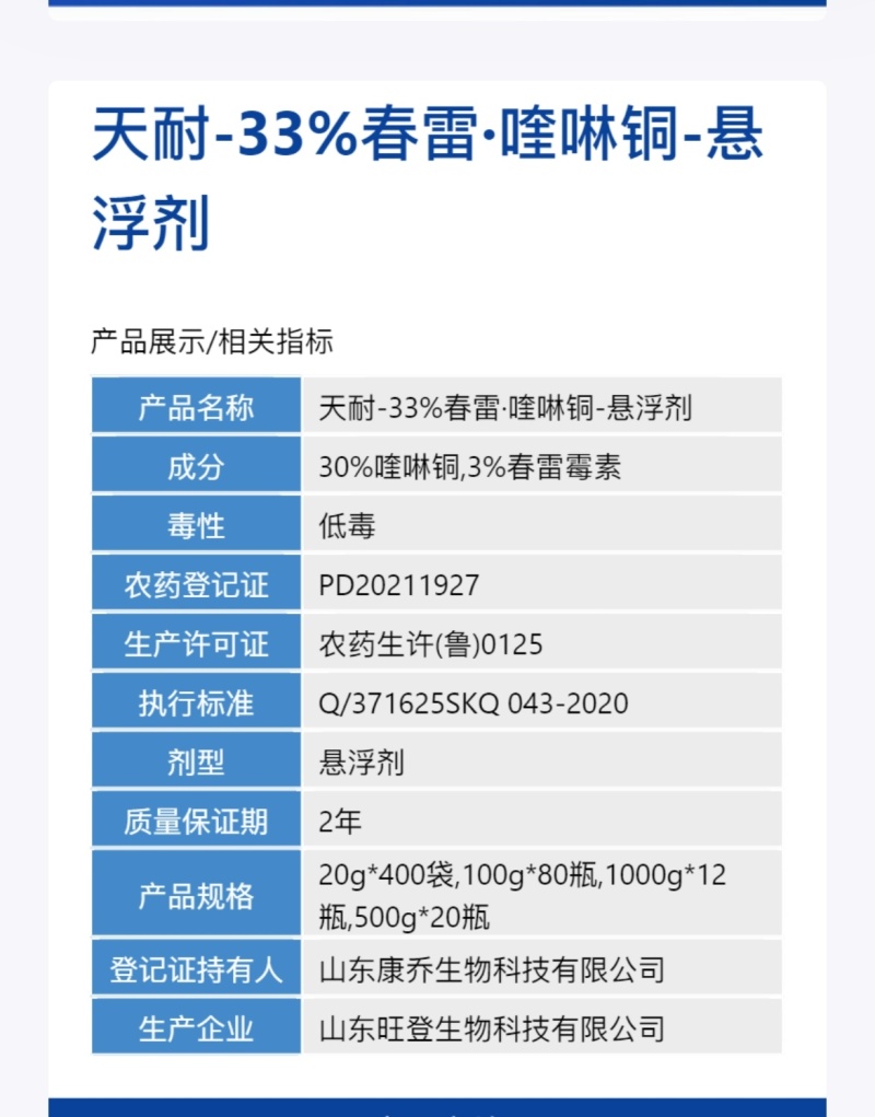 33%春雷喹啉铜杀菌剂柑橘杀菌整箱批发春雷喹啉铜
