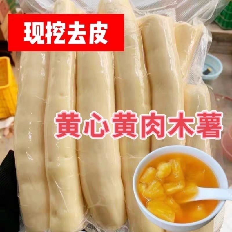 新鲜去皮黄肉木薯现挖剥皮鸡蛋木薯工厂直供