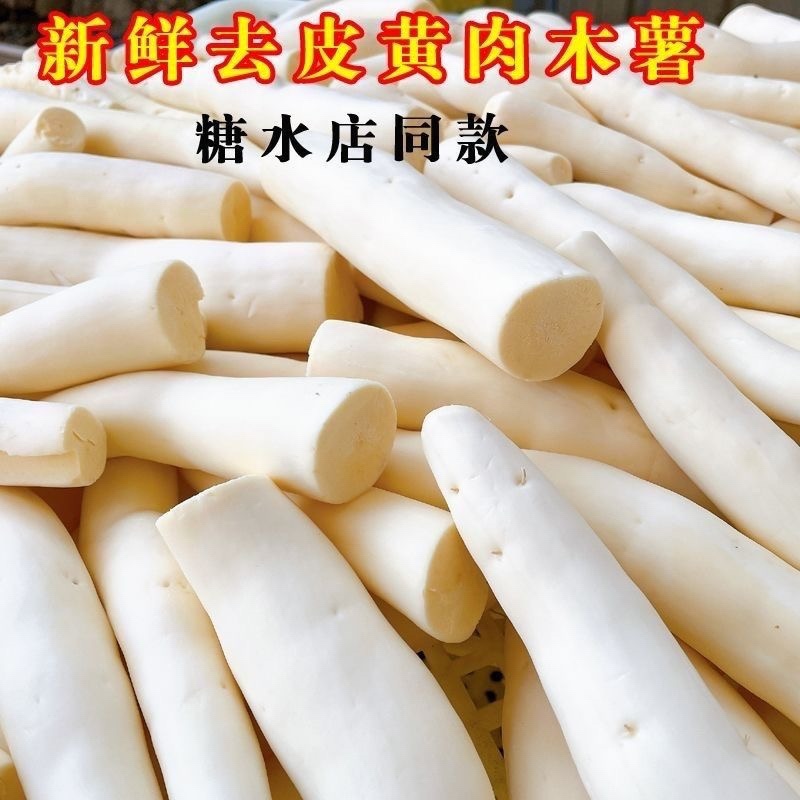 新鲜去皮黄肉木薯现挖剥皮鸡蛋木薯工厂直供