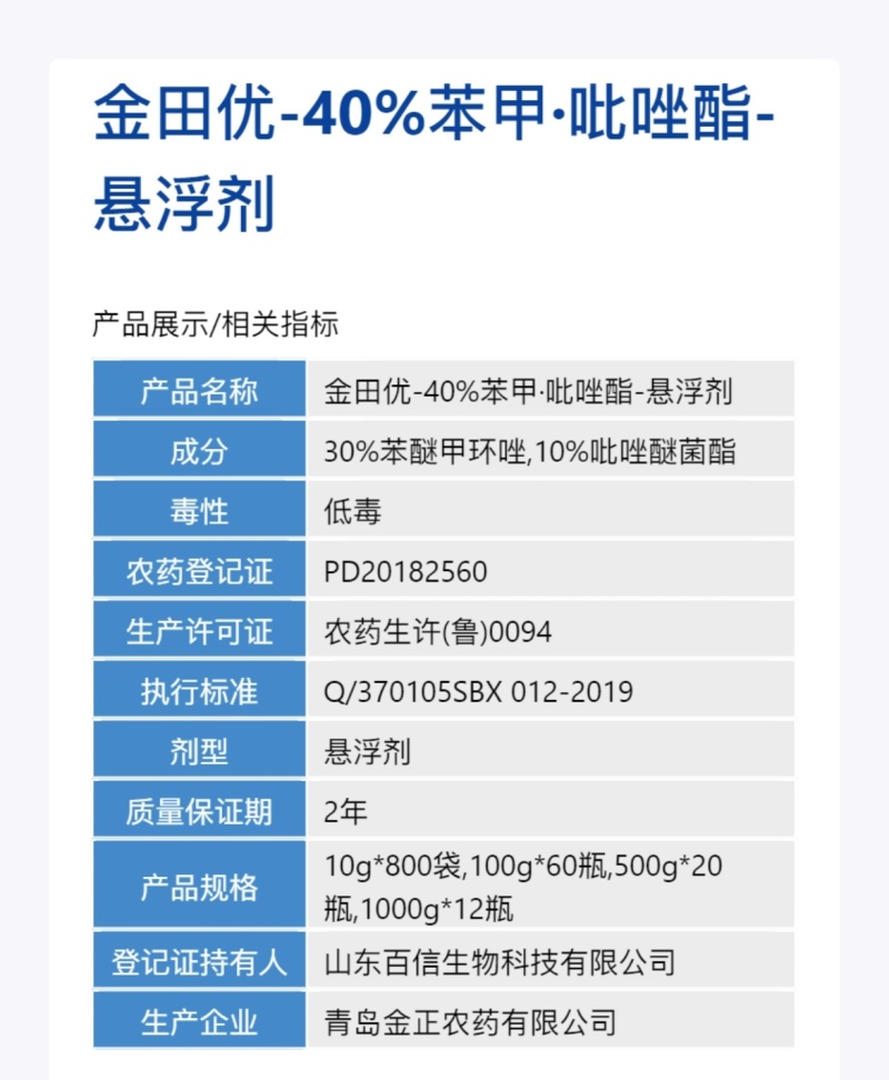 40%苯甲吡唑酯：厂家直发果树蔬菜农用杀菌剂