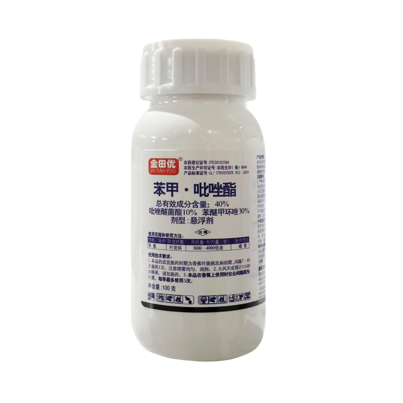 40%苯甲吡唑酯：厂家直发果树蔬菜农用杀菌剂