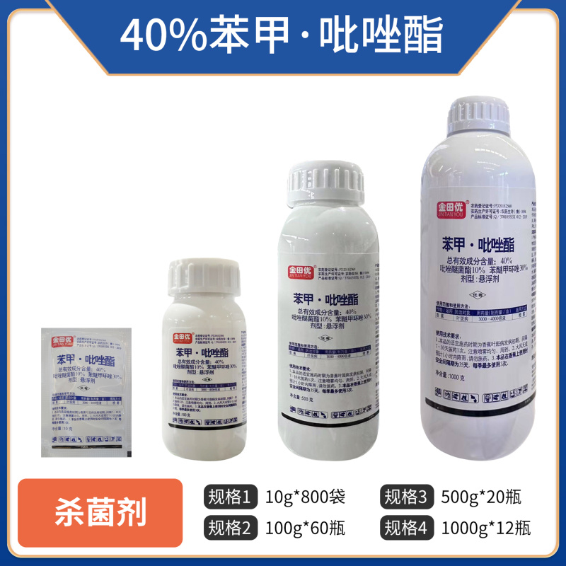 40%苯甲吡唑酯：厂家直发果树蔬菜农用杀菌剂