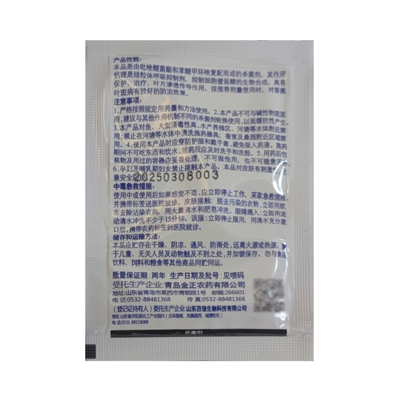 40%苯甲吡唑酯：厂家直发果树蔬菜农用杀菌剂