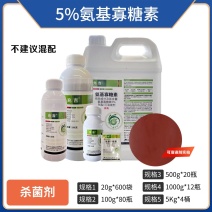 5%氨基寡糖素黄瓜细菌性角斑病专用药氨基寡糖素批发