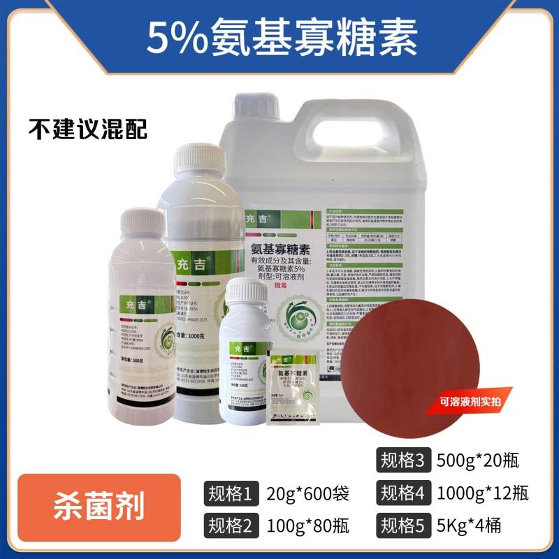 5%氨基寡糖素黄瓜细菌性角斑病专用药氨基寡糖素批发