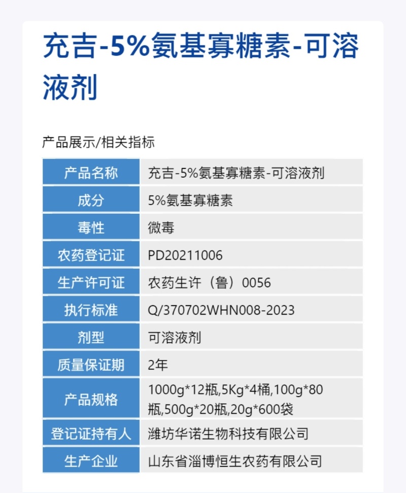 5%氨基寡糖素黄瓜细菌性角斑病专用药氨基寡糖素批发