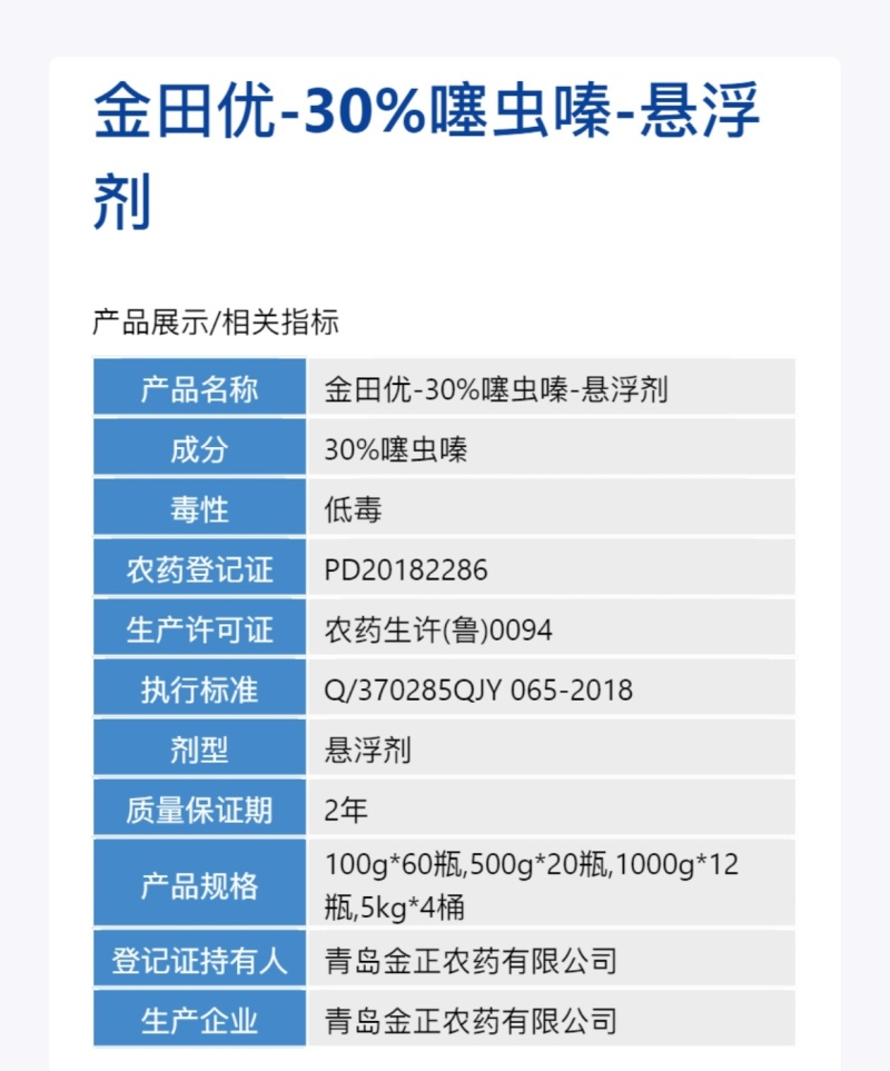 30%噻虫嗪稻飞虱蚜虫蓟马木虱地蛆白粉虱果树正品噻虫嗪批