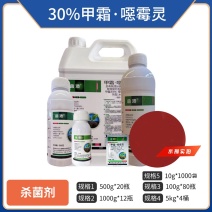 30%甲霜恶霉灵正品水稻育苗农用立枯病杀菌剂甲霜噁霉灵