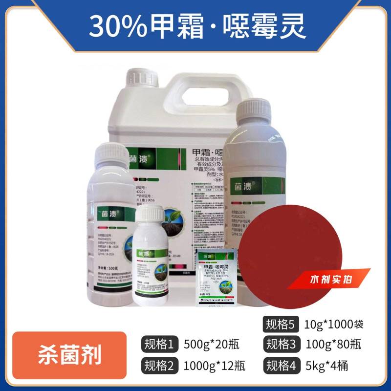 30%甲霜恶霉灵正品水稻育苗农用立枯病杀菌剂甲霜噁霉灵