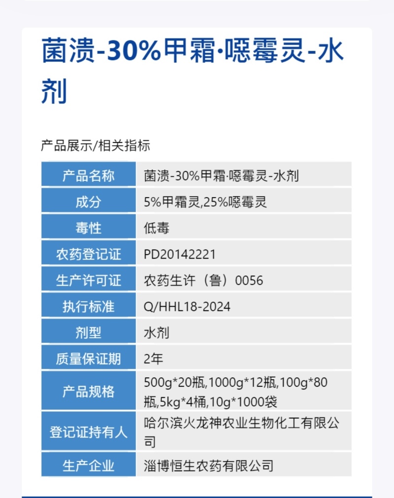 30%甲霜恶霉灵正品水稻育苗农用立枯病杀菌剂甲霜噁霉灵