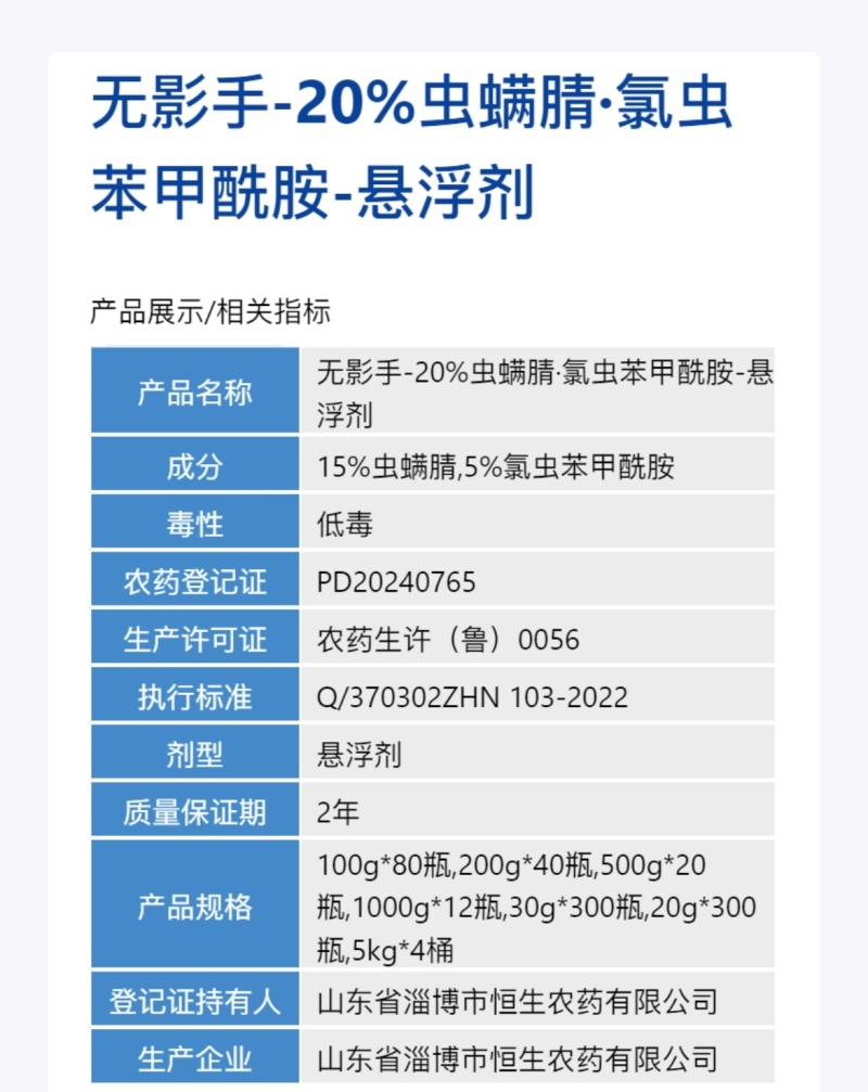 20%虫螨腈氯虫苯甲酰胺虫螨蜻虫螨晴氯虫苯甲铣胺农药