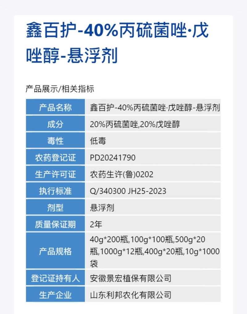 40%丙硫菌唑戊唑醇正牌正品白粉病赤霉病强效
