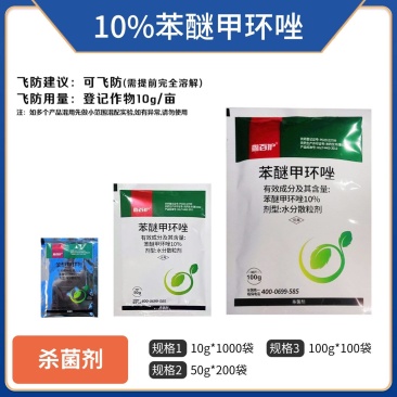 10%苯醚甲环唑白粉病西瓜褐斑病锈病正品苯醚甲环唑整箱批