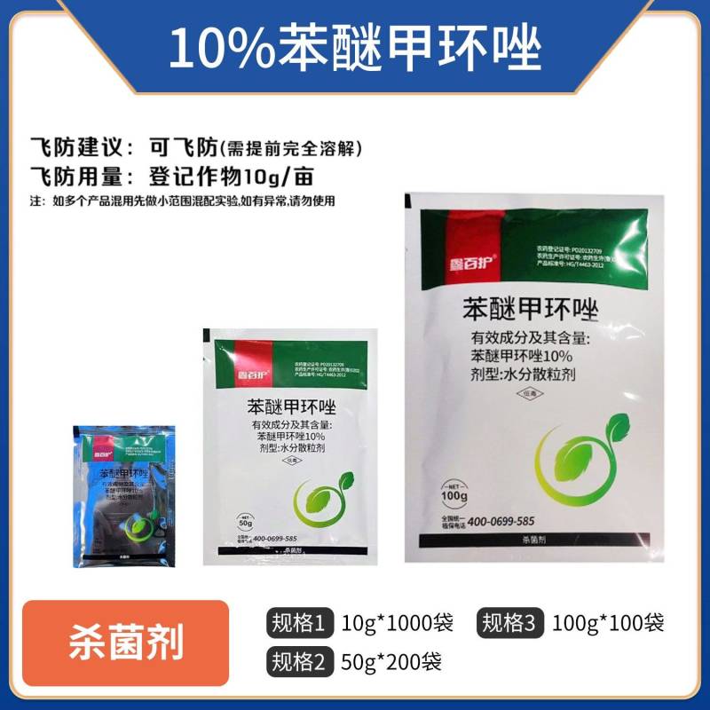 10%苯醚甲环唑白粉病西瓜褐斑病锈病正品苯醚甲环唑整箱批