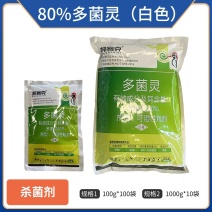 80%多菌灵杀菌剂正品多菌灵整箱批发80%多菌灵