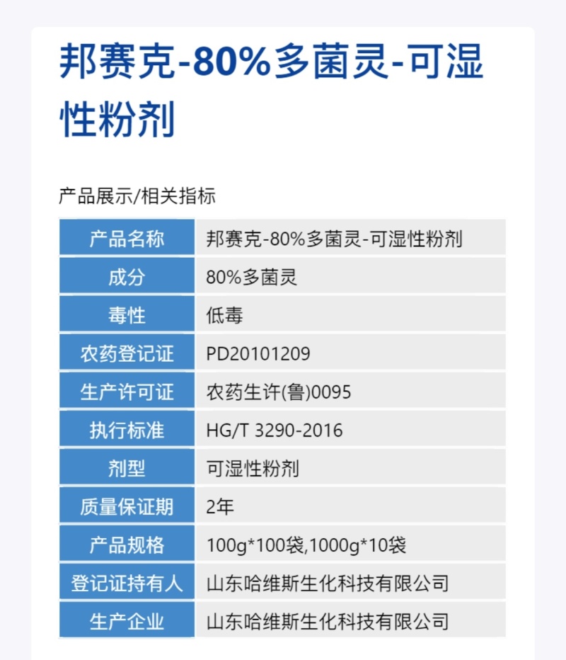 80%多菌灵杀菌剂正品多菌灵整箱批发80%多菌灵