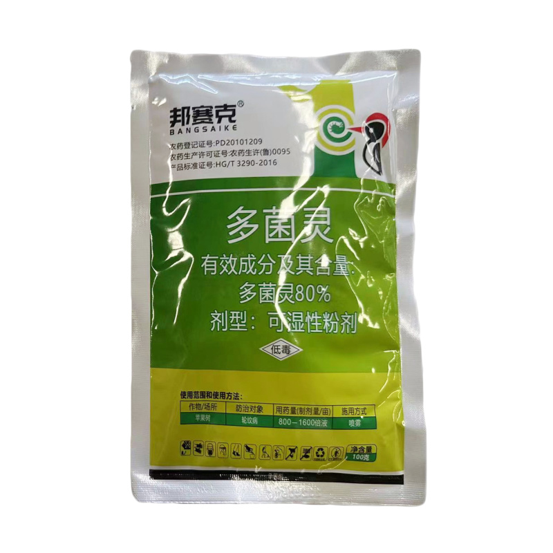 80%多菌灵杀菌剂正品多菌灵整箱批发80%多菌灵
