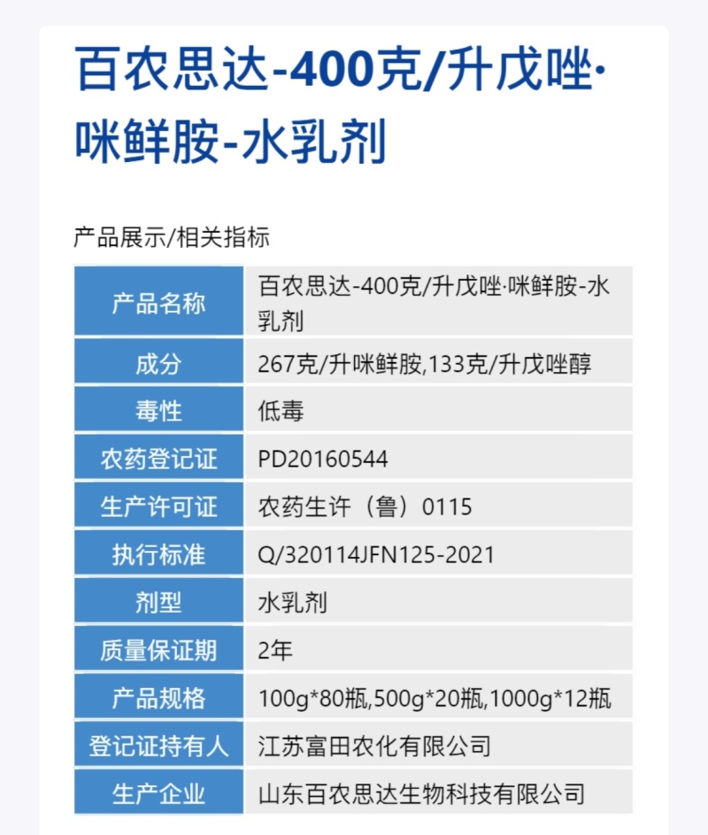 400克/升戊唑醇咪鲜胺果树炭疽黑星疫叶斑正品戊唑咪鲜胺