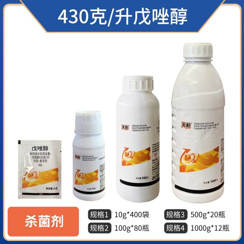 430克/升戊唑醇大田作物小麦白粉病黑星病枯病锈病