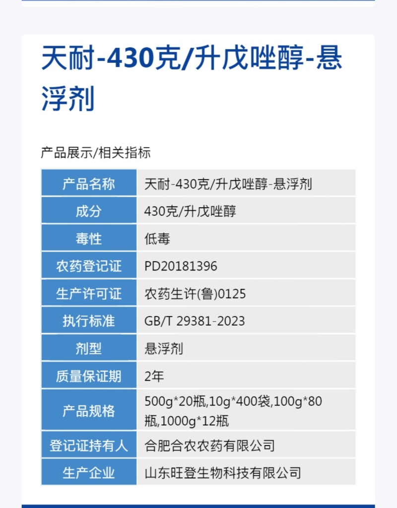 430克/升戊唑醇大田作物小麦白粉病黑星病枯病锈病