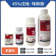 45%戊唑咪鲜胺杀菌剂正品戊唑醇咪鲜胺整箱批发